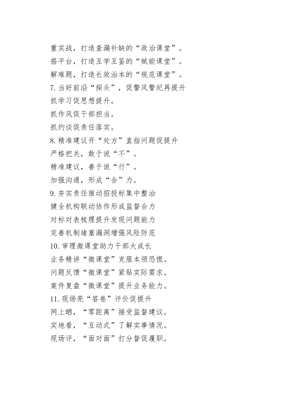 纪检工作写作提纲30例（20260331）_第2页