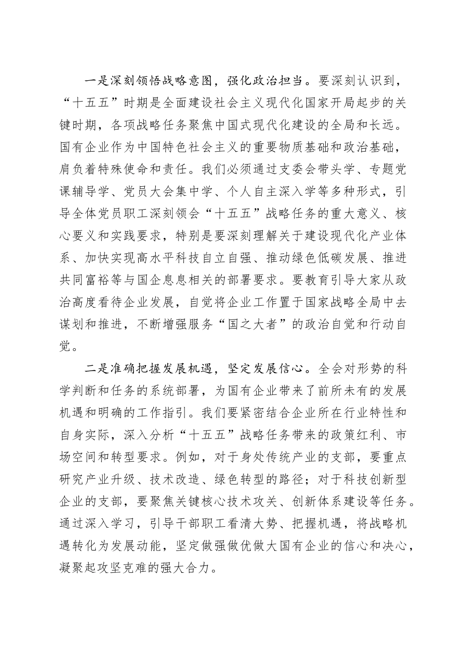 交流研讨发言：以高质量党建赋能国企高质量发展_第2页