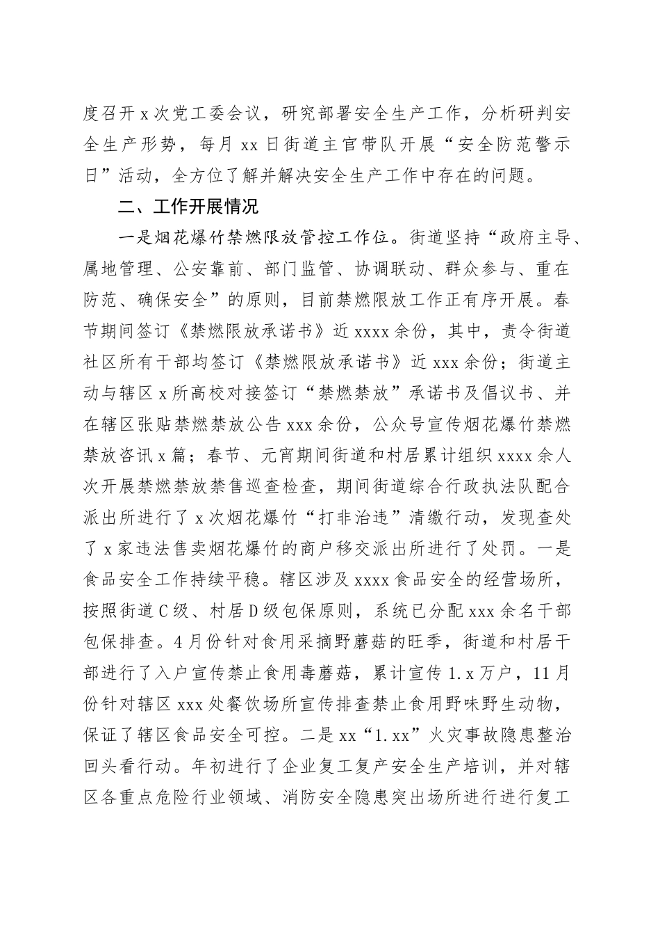 街道2025年度安全生产工作总结_第2页