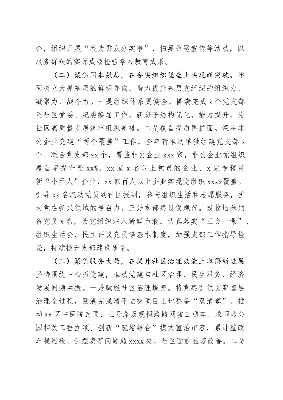 街道社区2025年抓基层党建工作述职报告_第2页