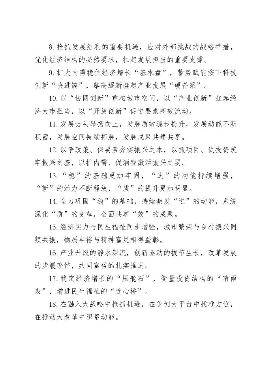经济发展类排比句（2026年3月28日）_第2页