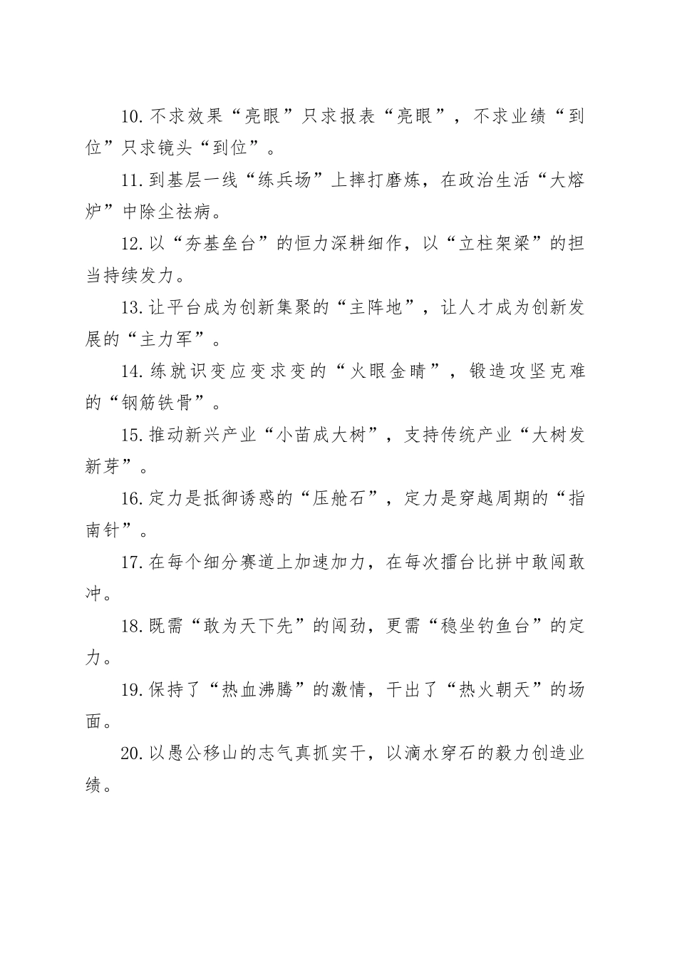 精彩比喻类过渡句（2026年3月30日）_第2页