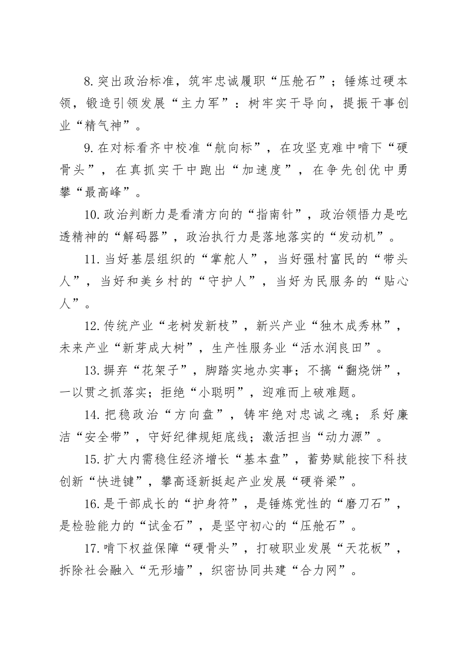 精彩比喻类排比句（2026年3月31日）_第2页