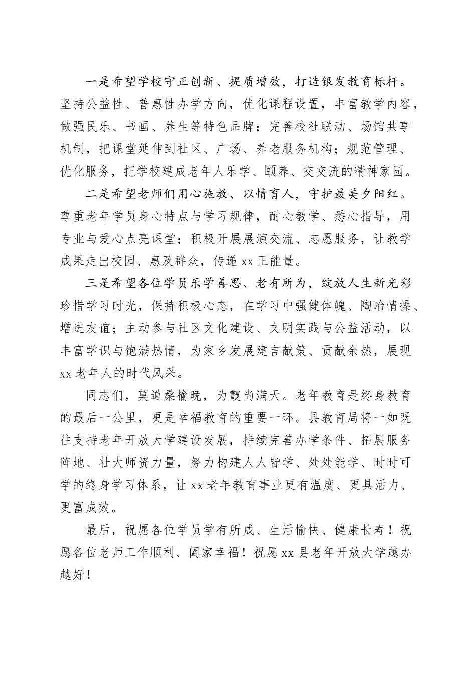 局长在县老年开放大学开学典礼暨思政教育大会上的讲话_第2页