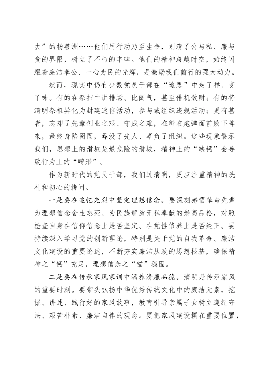 廉政党课讲稿：清明话廉慎终追远 以清廉本色赓续奋斗初心_第2页