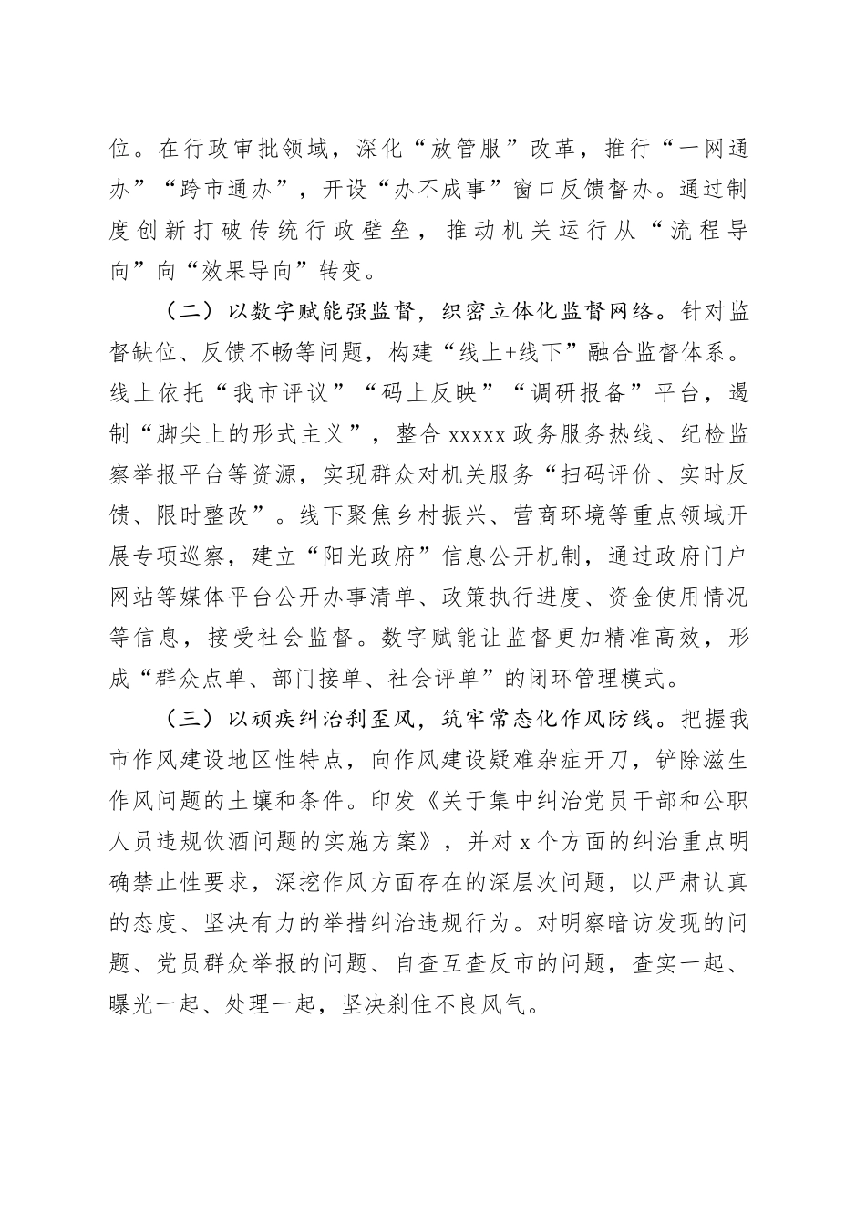 廉政党课讲稿：深化党的作风建设，为高质量发展提供坚强的纪律作风保障_第2页