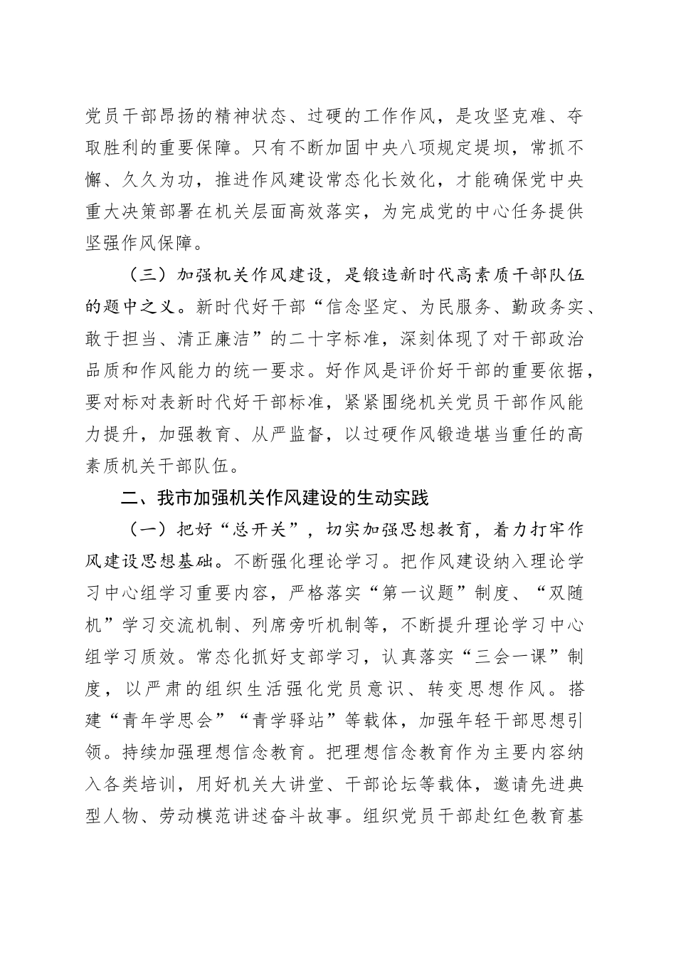 廉政党课讲稿：推进机关作风建设常态化长效化，以严实作风护航经济社会高质量发展_第2页
