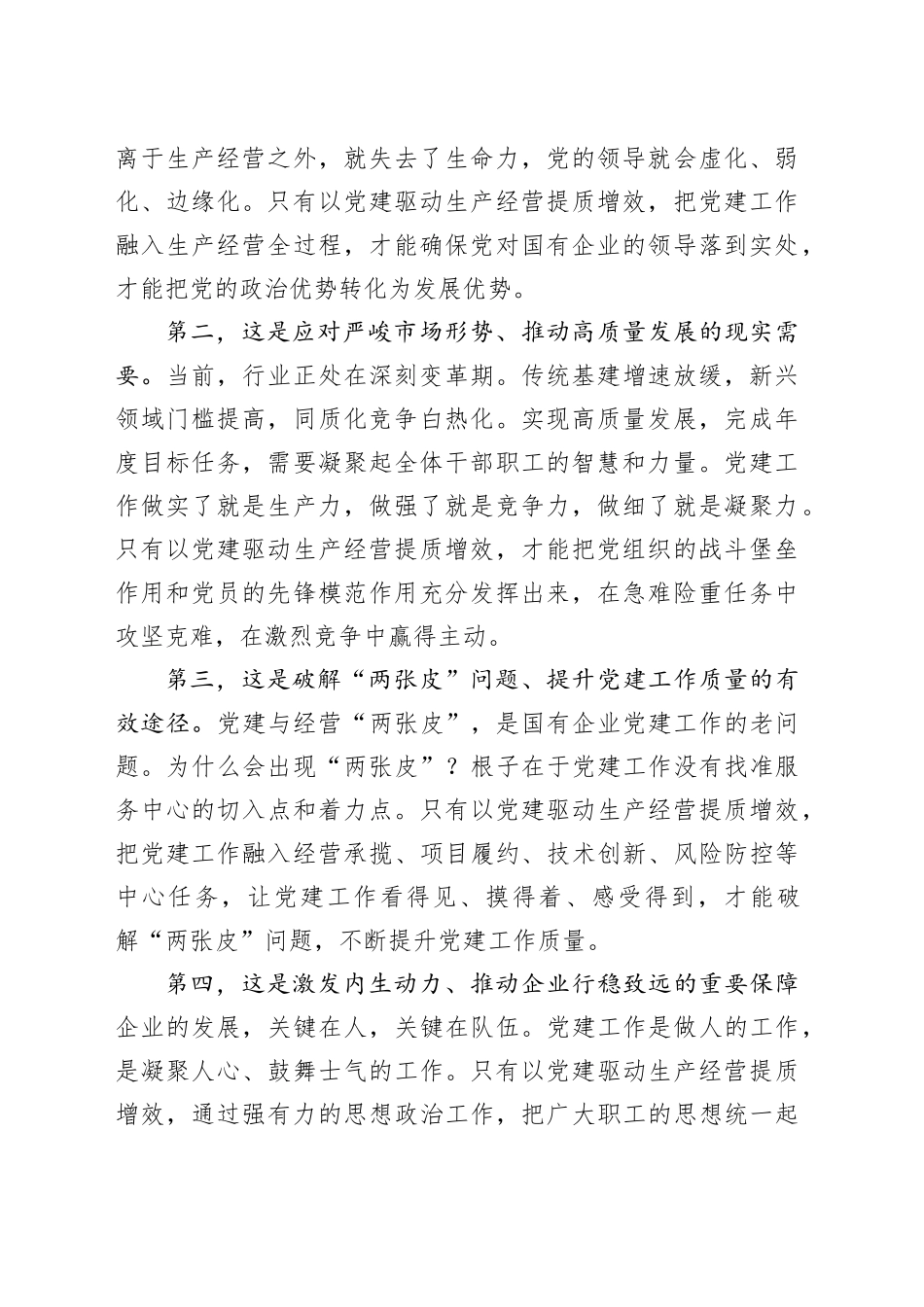 领导在党建与生产深度融合落实会上的讲话_第2页