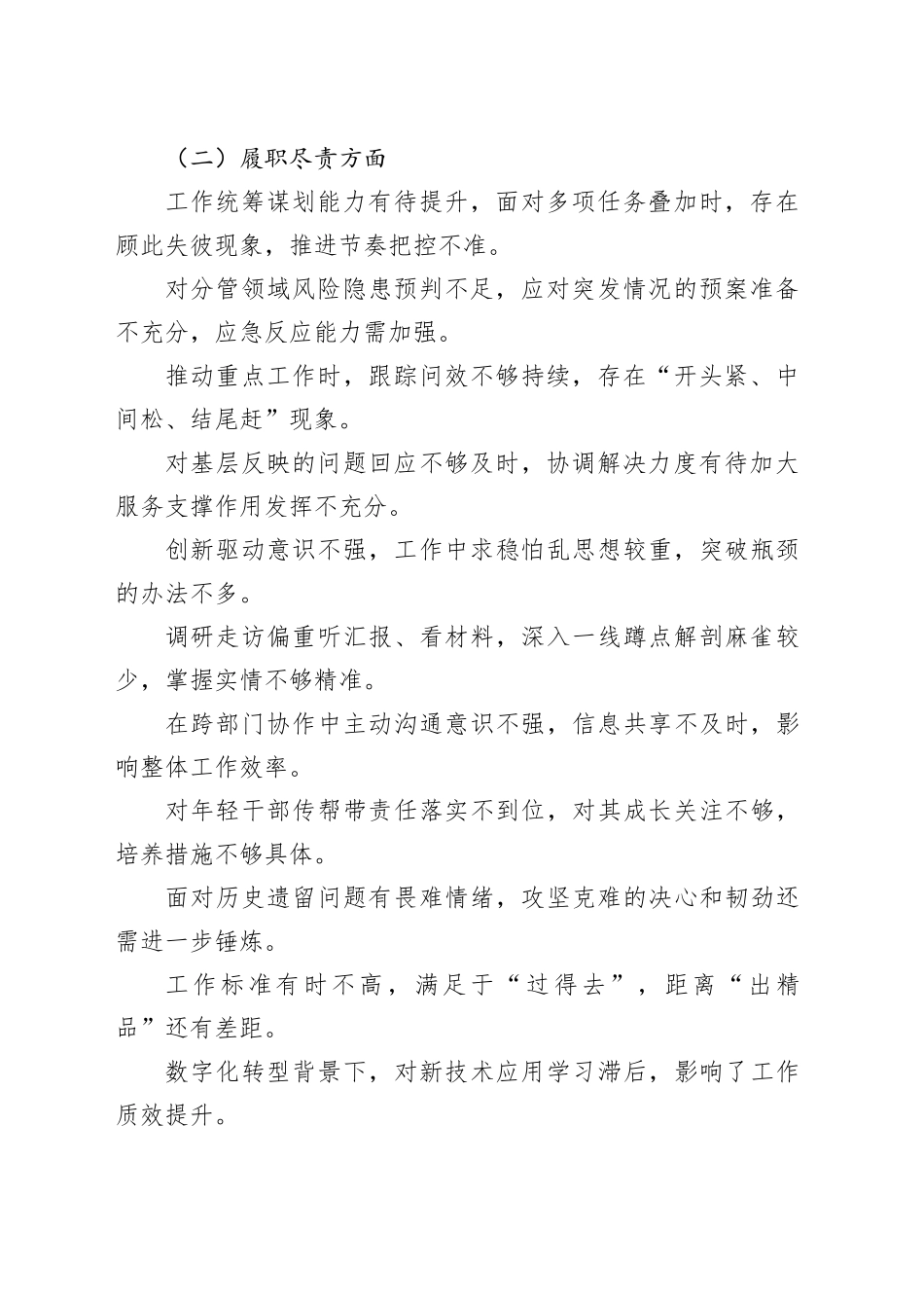 民主生活会（组织生活会）批评和自我批评意见99条20260401_第2页