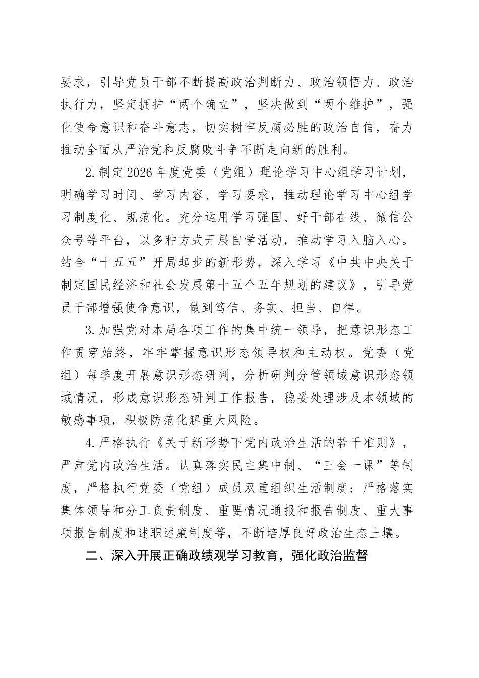 某县（市、区）局2026年度党风廉政建设工作要点_第2页