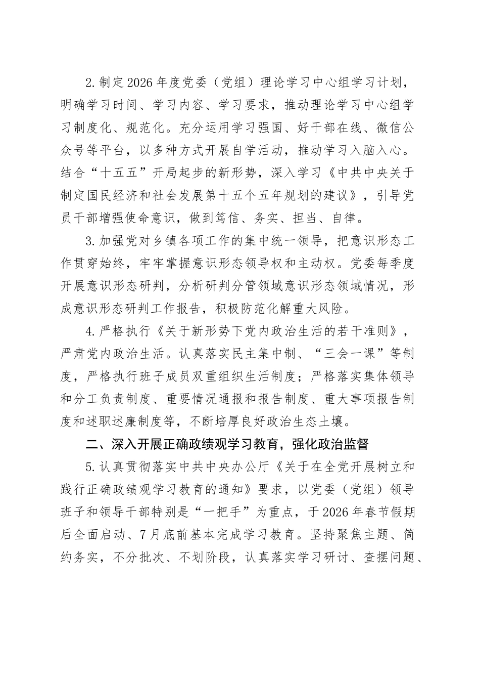 某乡镇2026年度党风廉政建设工作要点_第2页