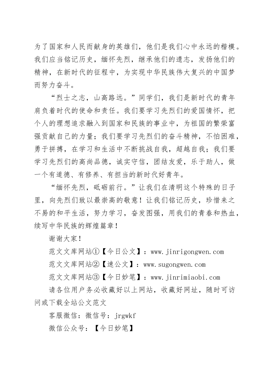 清明节演讲稿：缅怀先烈，砥砺前行_第2页