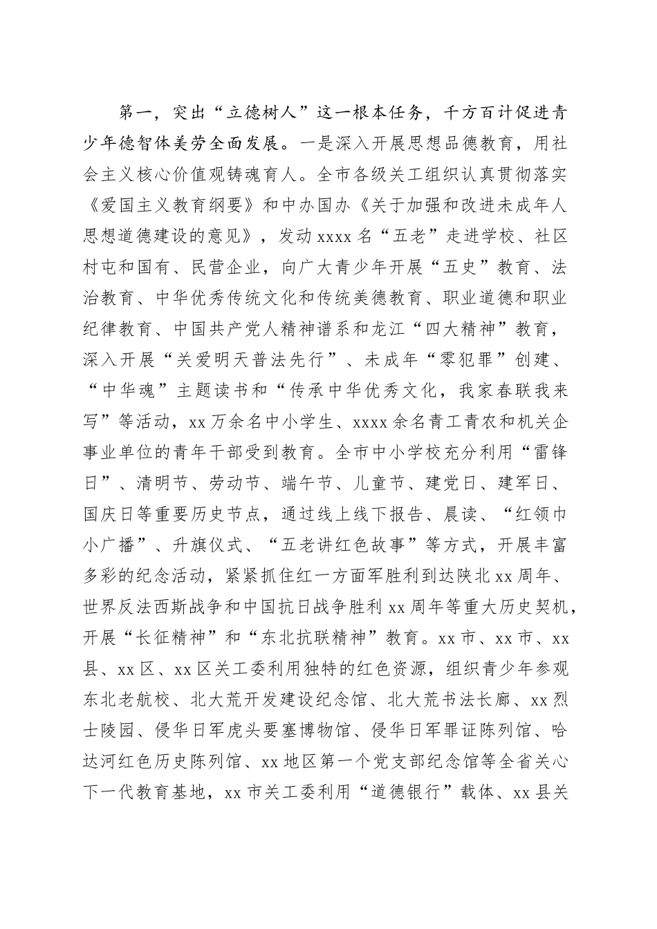 市关工委第33次全体委员（扩大）会议工作报告_第2页