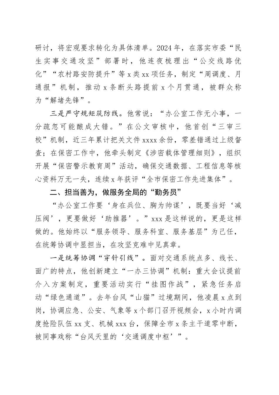 市交通局办公室主任优秀共产党员先进事迹_第2页