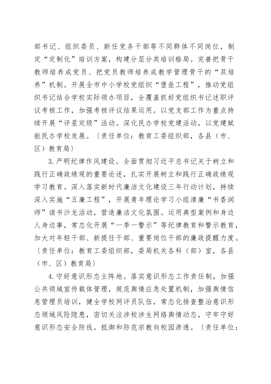 市教育局2026年工作要点_第2页