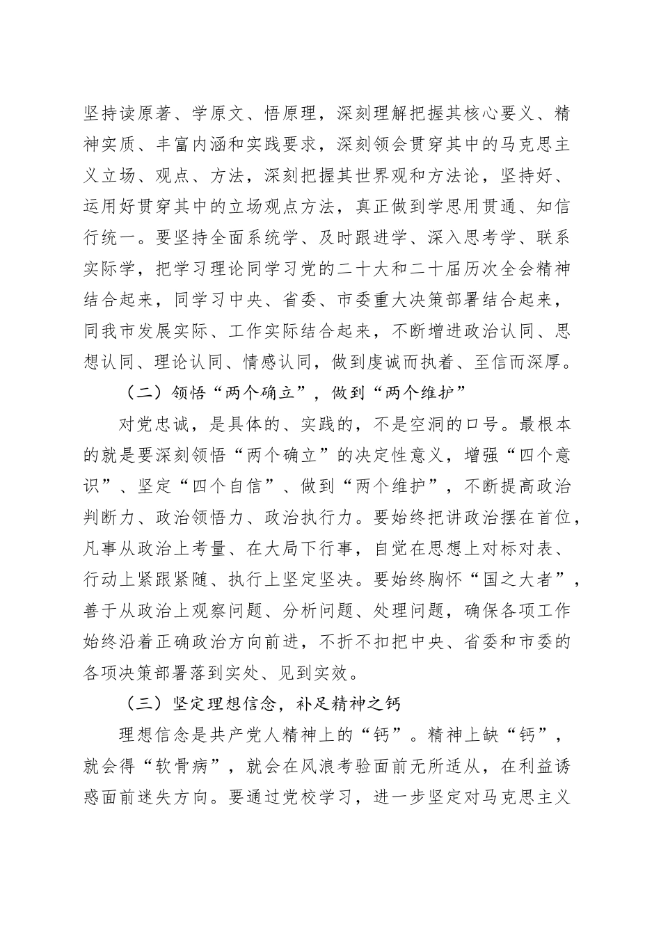 市委副书记在市委党校2026年春季主体班开班式上的讲话_第2页