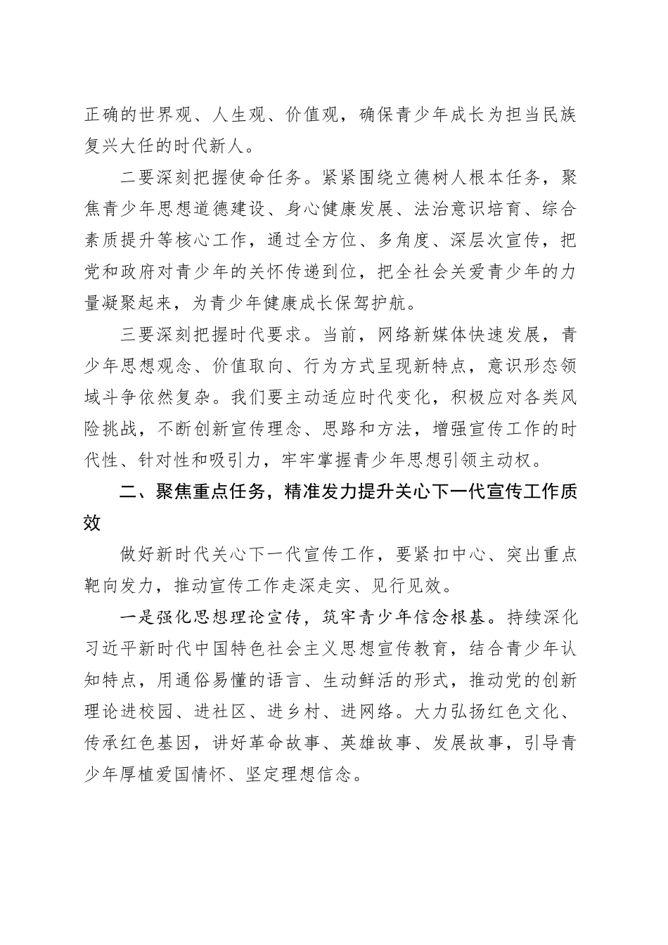 市委宣传部常务副部长在全市关心下一代宣传工作会议上的讲话_第2页
