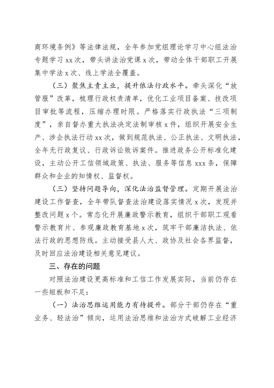 县工信局党组书记、局长2025年度履行推进法治建设第一责任人职责情况报告_第2页
