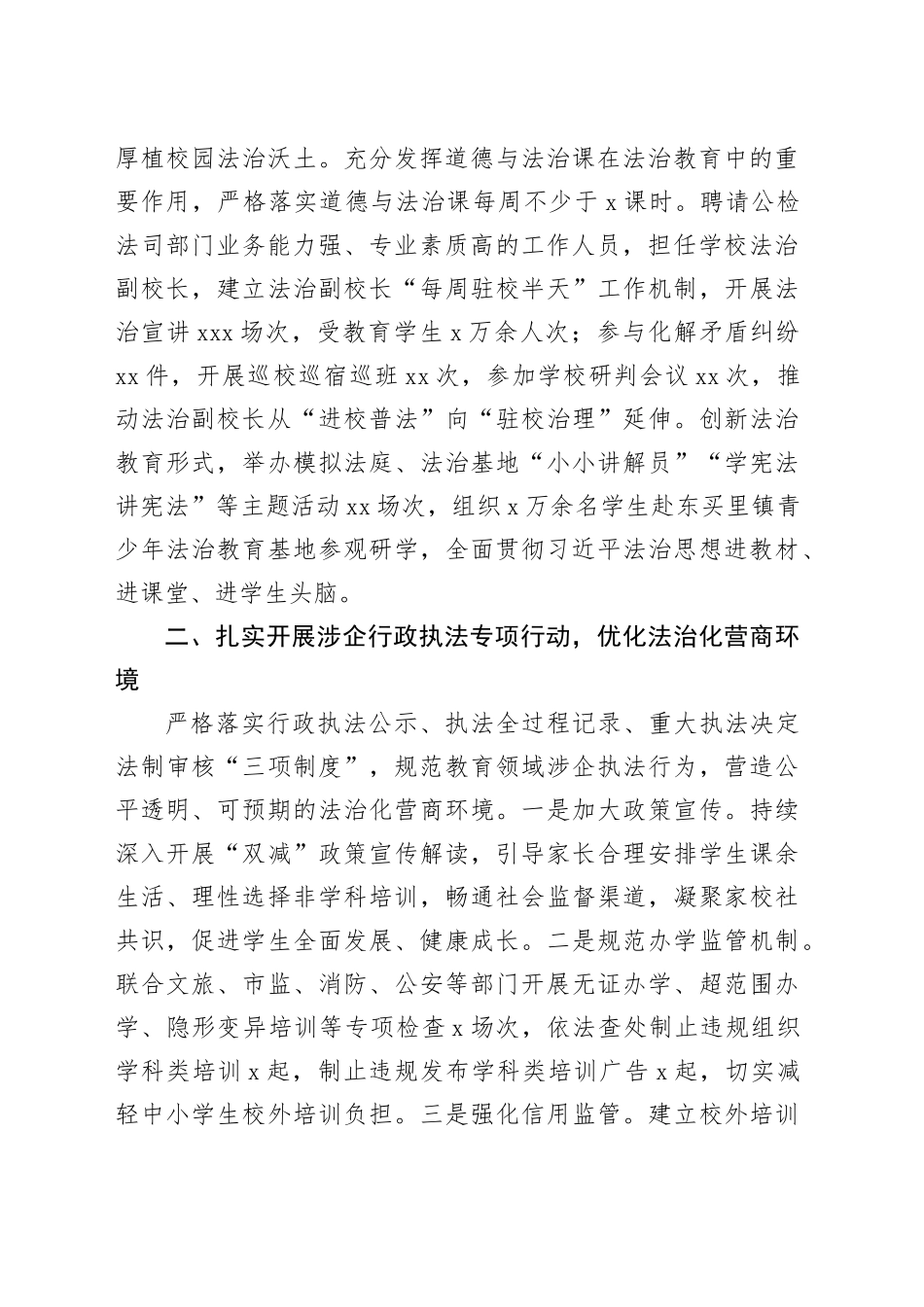 县教育局党委书记2025年度述法工作报告_第2页