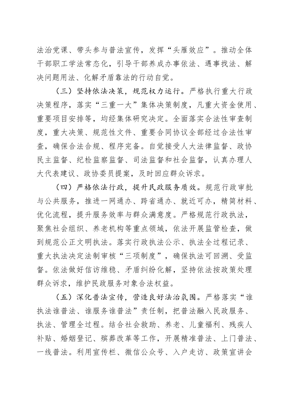 县民政局党组书记、局长2025年度履行推进法治建设第一责任人职责情况报告_第2页