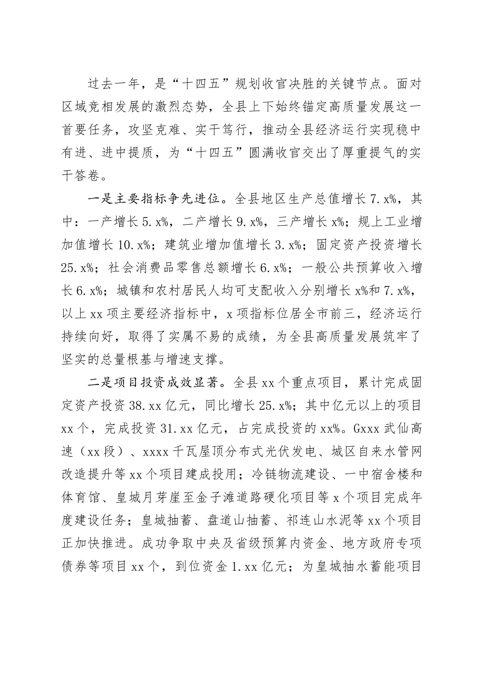 县委副书记、县长在县政府第六次全体会议暨廉政工作会议上的讲话_第2页