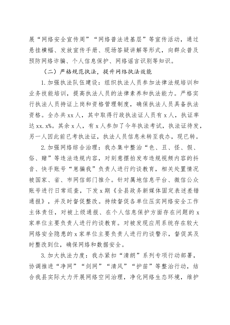 县委网信办2025年度履行推进法治建设第一责任人职责述职报告_第2页