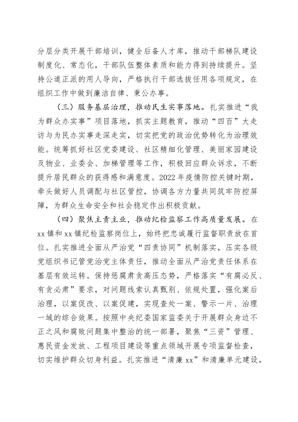 乡镇纪委书记任期五年述职述廉述学报告_第2页