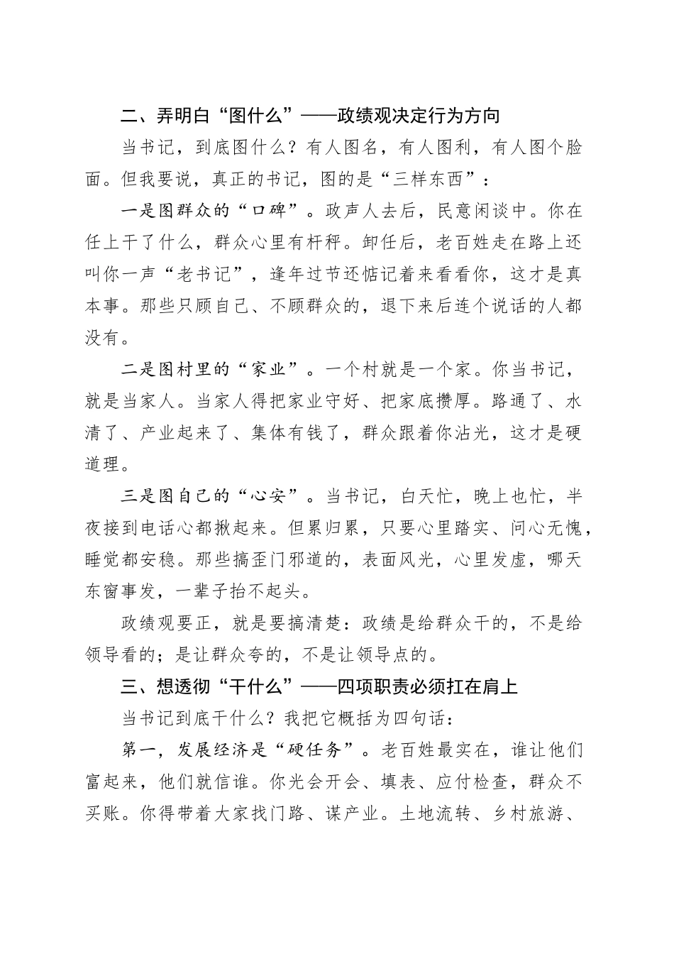 乡镇书记在新任书记培训暨学习教育推进会上的讲话：当好“领头雁”干出新样子_第2页