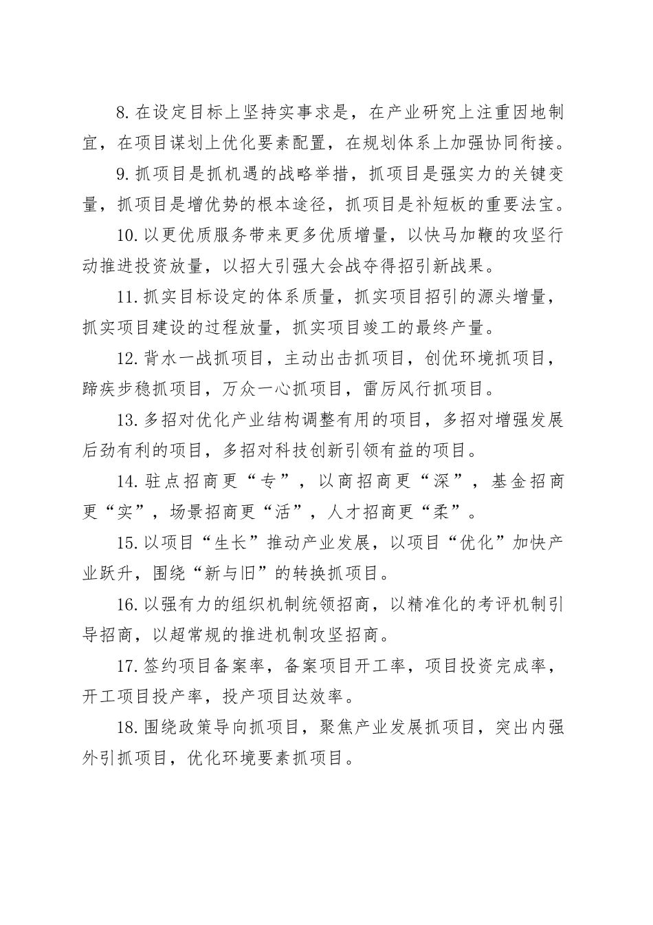 项目建设类排比句（2026年4月2日）_第2页