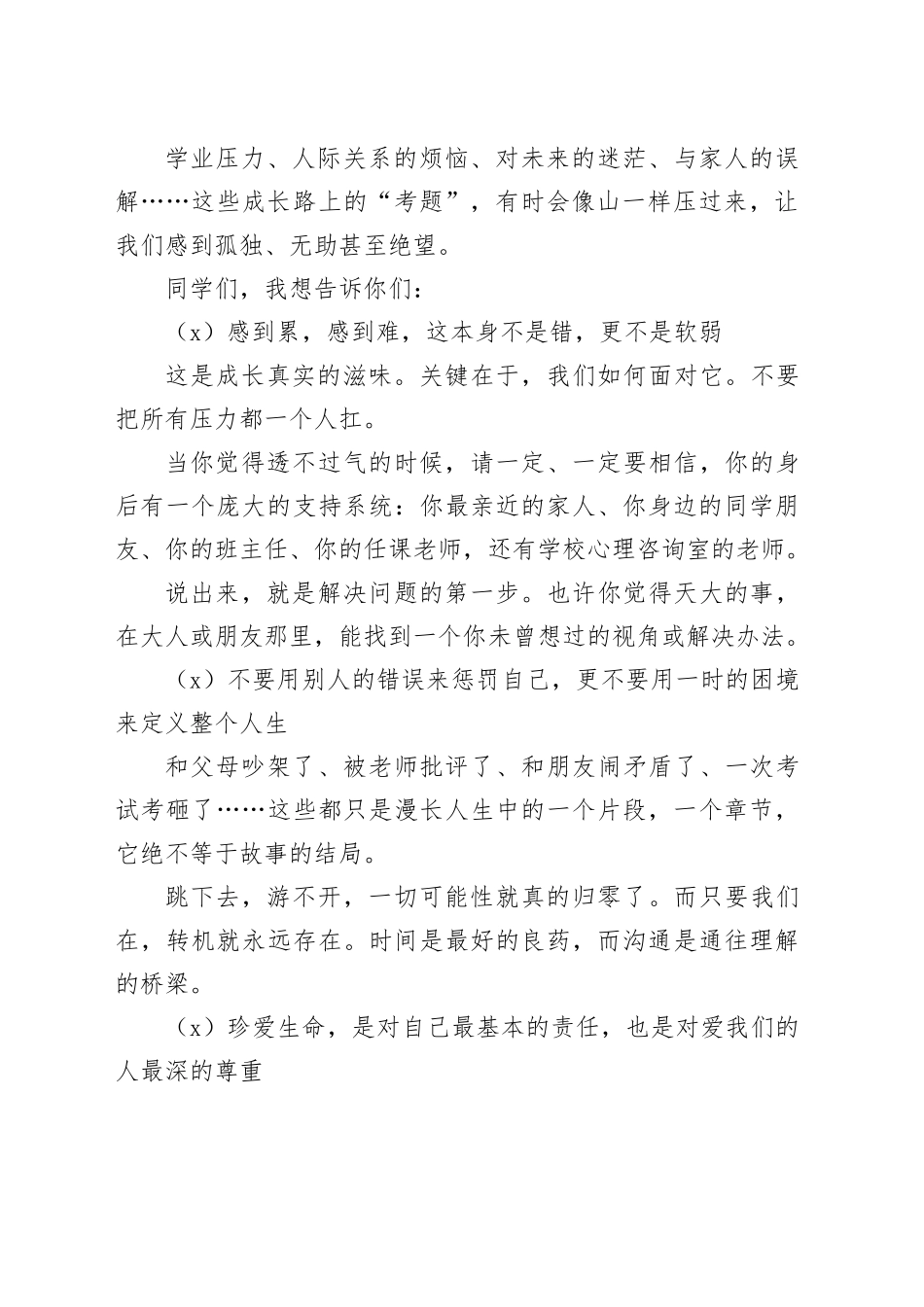 校长在晨会上的讲话：住安全底线，健康快乐成长_第2页