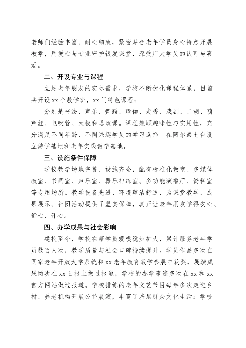校长在县老年大学开学典礼暨思政教育大会上的讲话_第2页