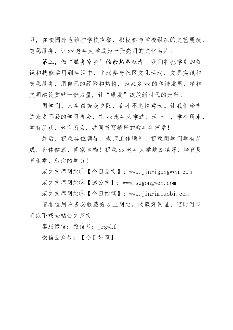 学员在县老年大学开学典礼暨思政教育大会上的发言_第2页