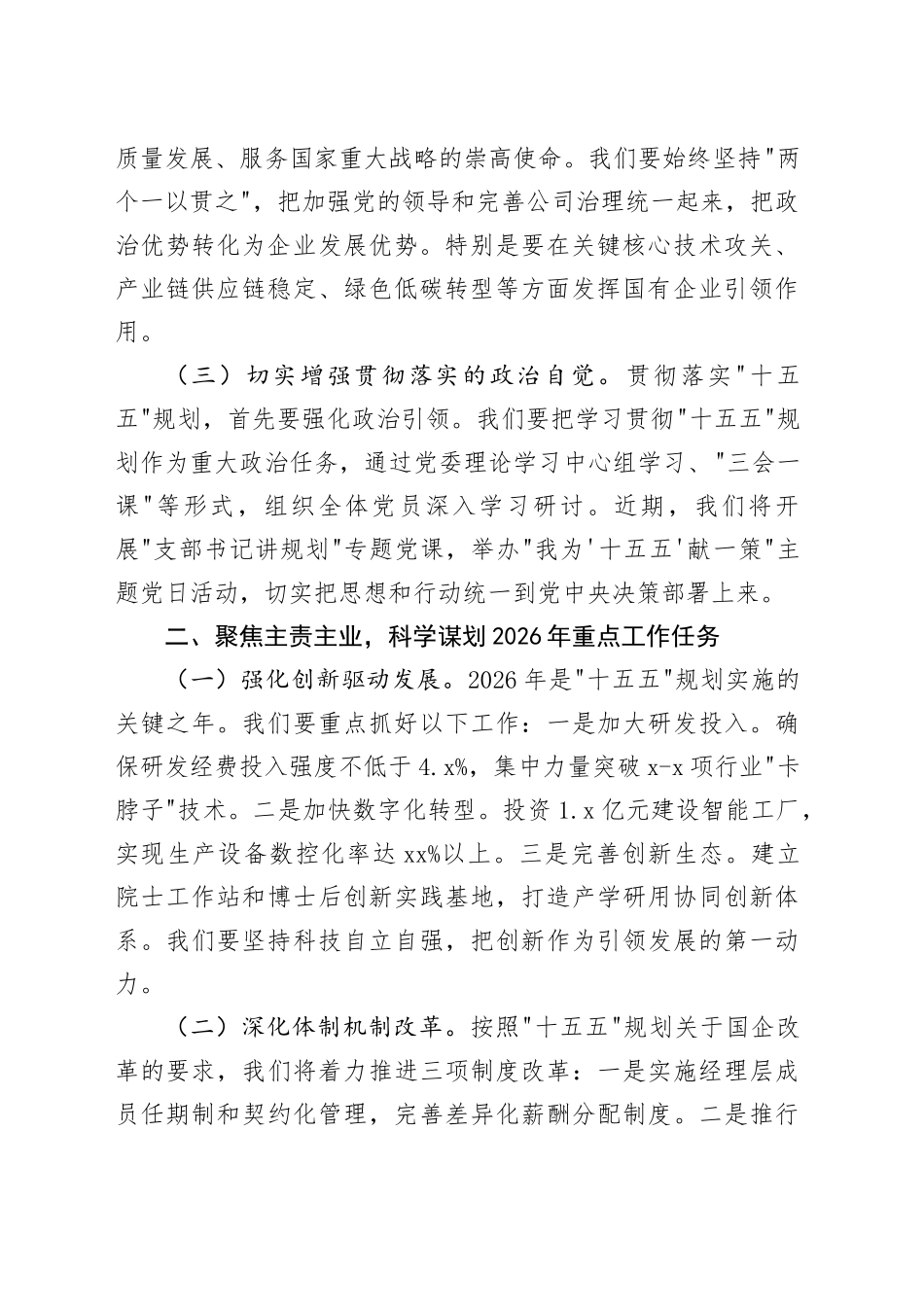 研讨发言：深学“十五五”战略任务 奋楫笃行谱新篇_第2页