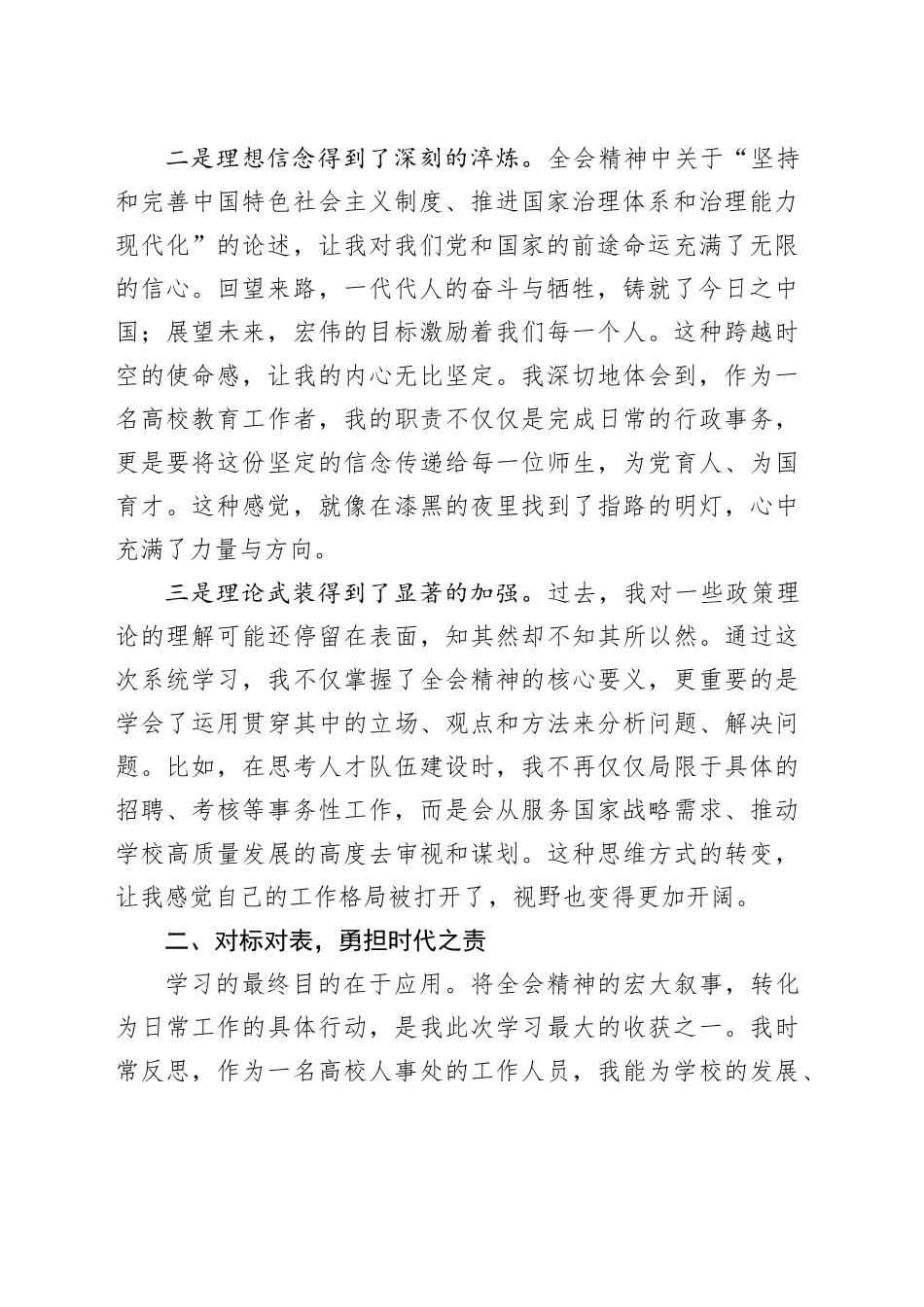 以初心映照使命,用实干谱写新篇——学习贯彻党的二十届四中全会精神心得体会_第2页