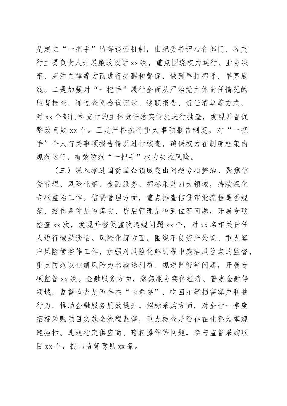 银行2026年第一季度纪检工作情况报告_第2页