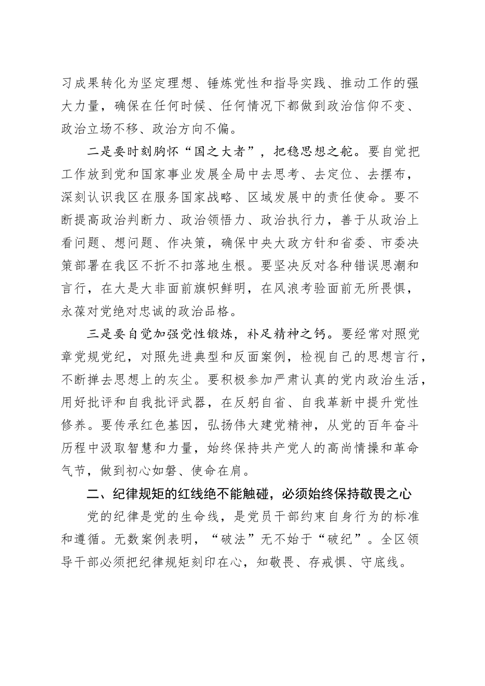 在2026年领导干部警示教育大会上的讲话_第2页