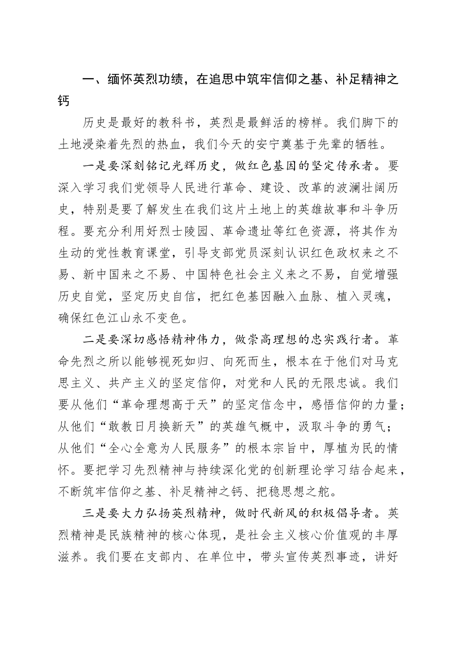 在2026年清明祭扫活动上的讲话_第2页