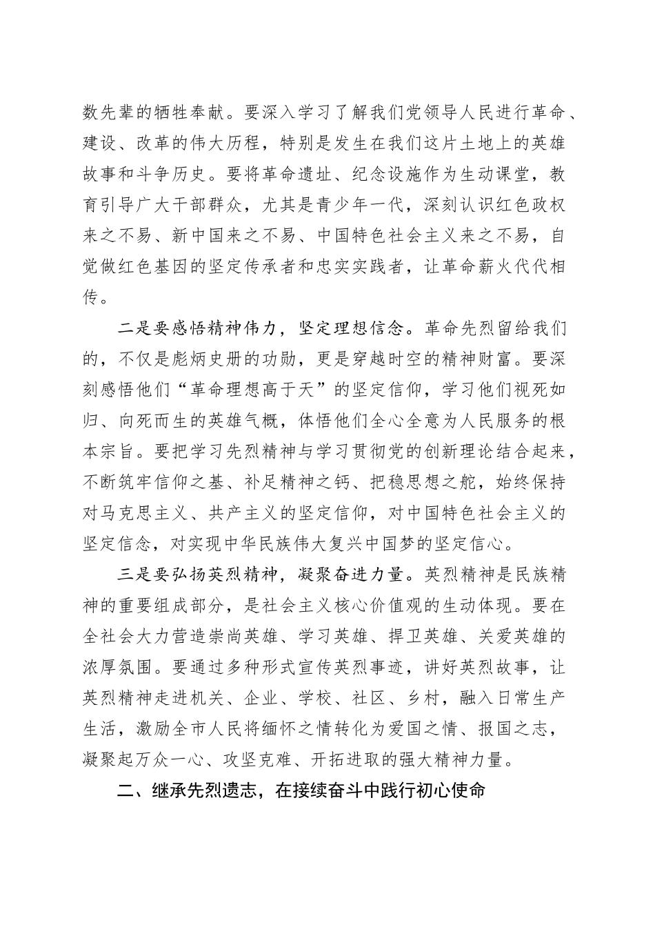 在2026年清明节祭英烈活动上的讲话_第2页