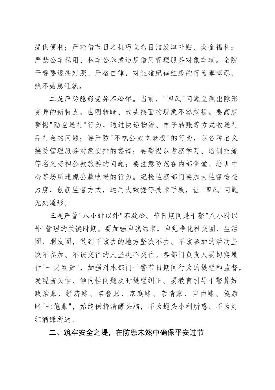 在2026年清明节节前集体廉政提醒谈话会上的讲话_第2页