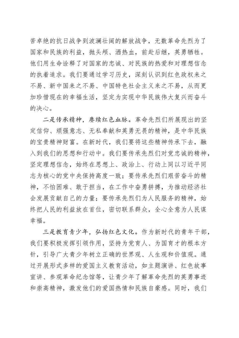 在2026年清明节英雄纪念碑前祭扫活动上的讲话：缅怀先烈志，奋进新征程_第2页