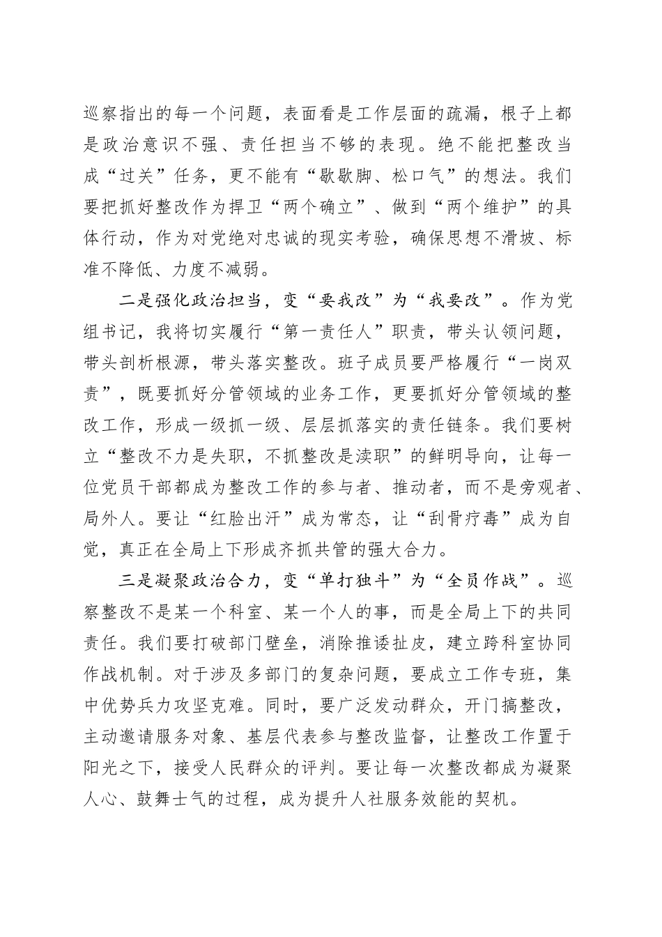 在2026年区委巡察反馈会上的表态发言_第2页