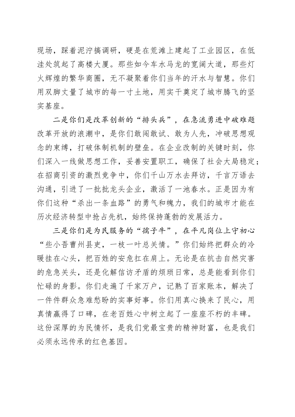 在2026年全市干部荣誉退休仪式上的讲话_第2页