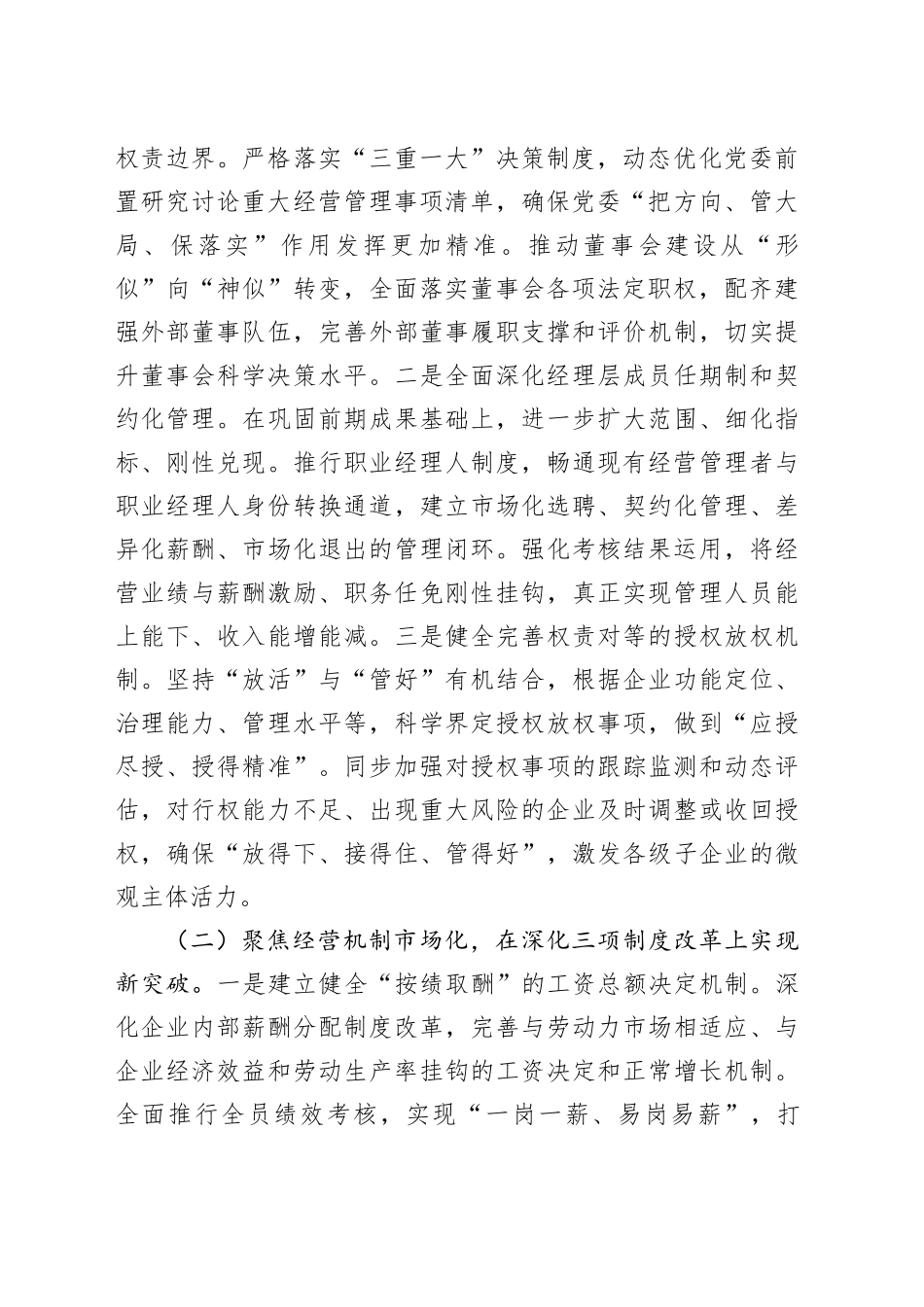 在2026年全市国资国企工作会议上的讲话_第2页