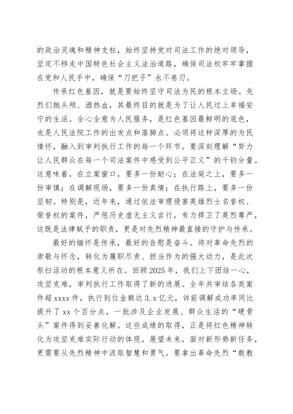 在XX人民法院清明祭扫活动上的讲话_第2页