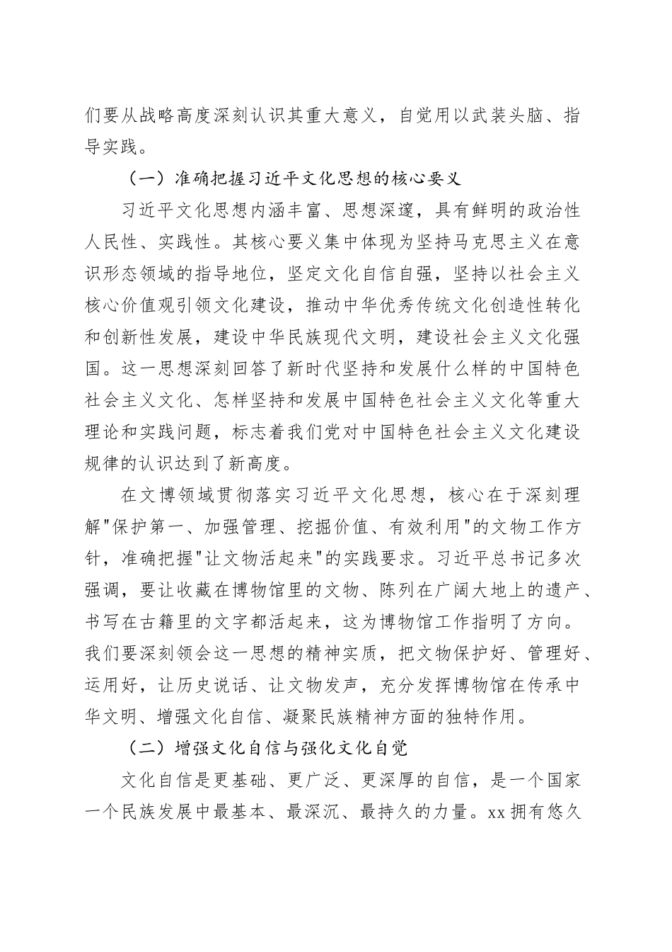 在XX州博物馆党支部专题党课上的讲稿_第2页