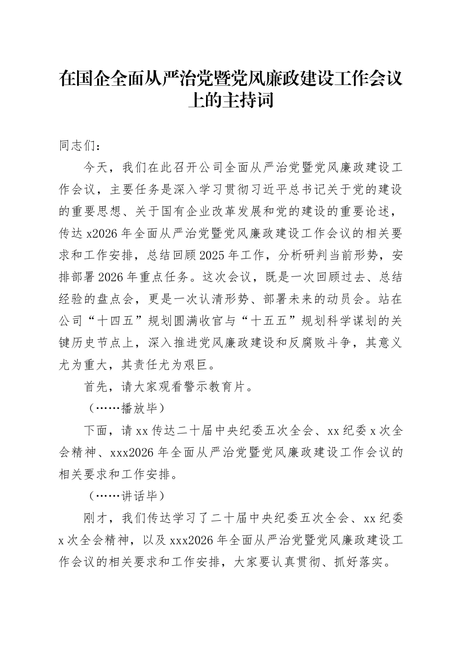 在国企全面从严治党暨党风廉政建设工作会议上的主持词_第1页