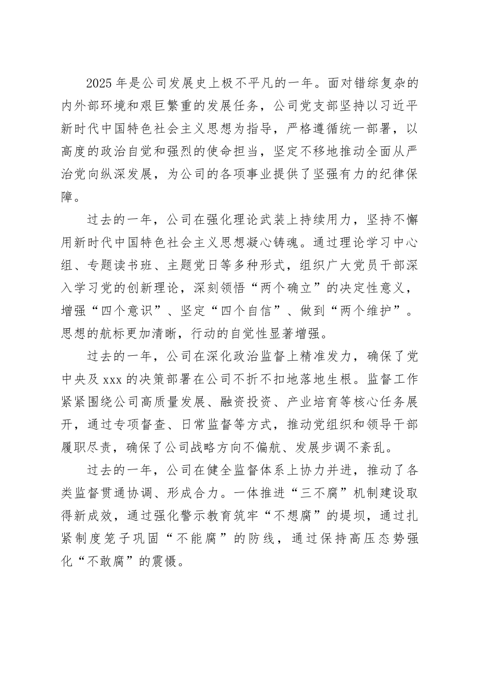 在国企全面从严治党暨党风廉政建设工作会议上的主持词_第2页