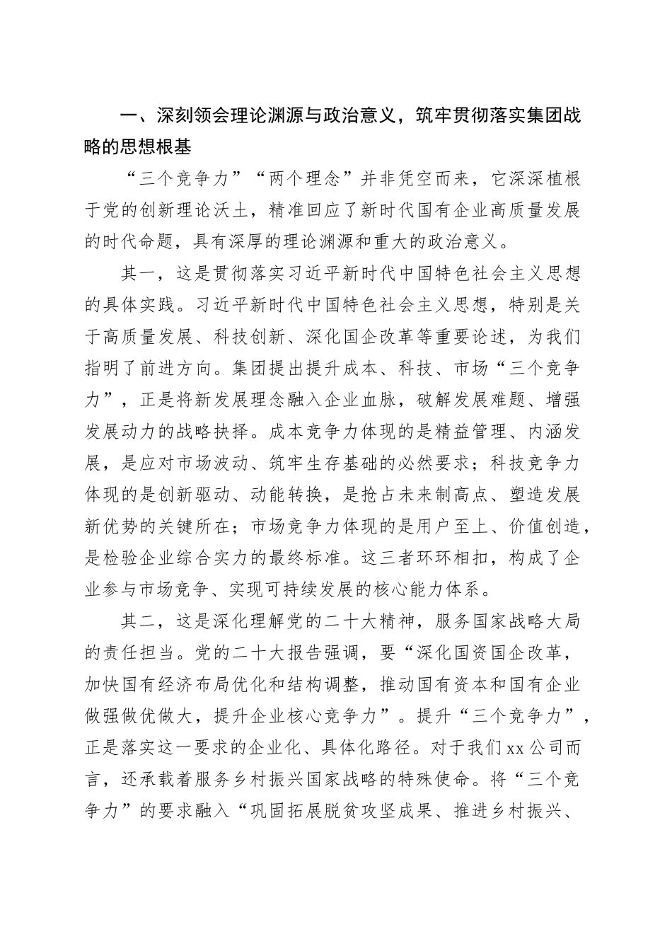 在机关党支部专题党课上的讲稿：深学细悟集团战略 凝心铸魂勇担使命_第2页
