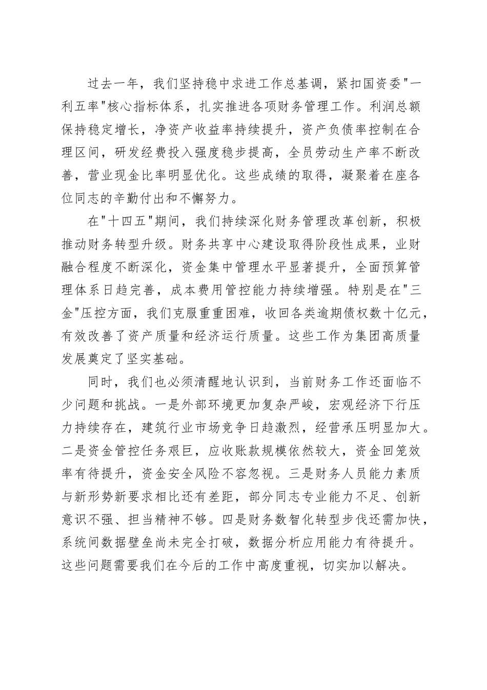 在集团公司2026年财务重点工作布置会上的讲话_第2页