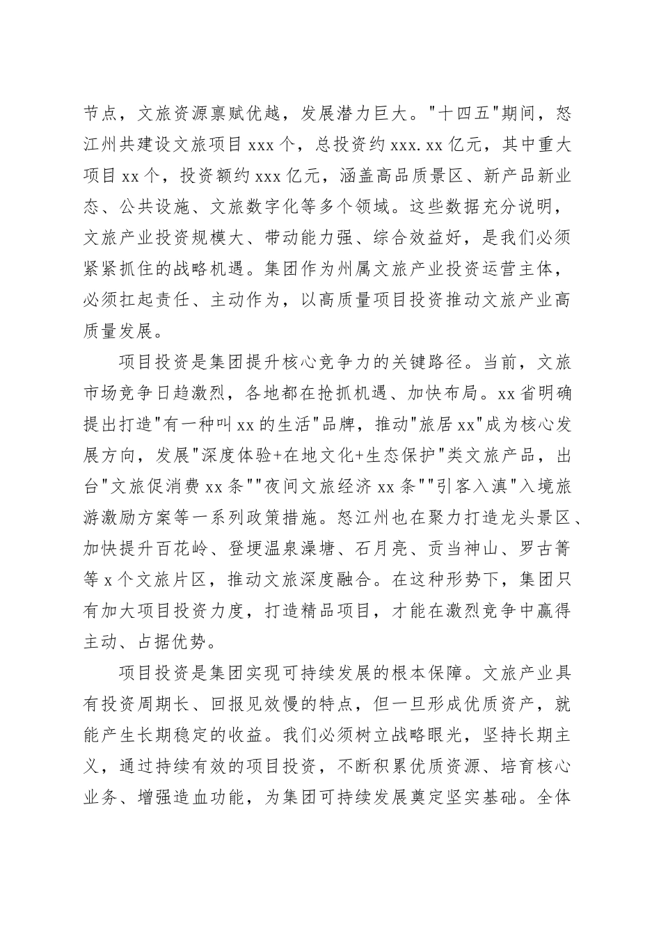 在集团项目投资工作专题会议上的讲话_第2页